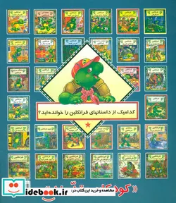 کتاب فرانکلین و رعد و برق  - اثر پالت بورژوا - نسخه اصلی