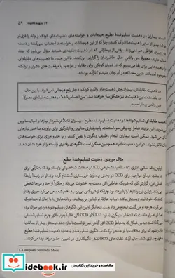 کتاب تکنیک های طرحواره درمانی  - اثر آرنورد آرنتز-گیتا جیکوب - نسخه اصلی