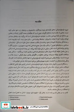 کتاب تکنیک های طرحواره درمانی  - اثر آرنورد آرنتز-گیتا جیکوب - نسخه اصلی