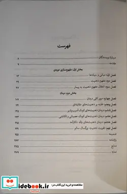 کتاب تکنیک های طرحواره درمانی  - اثر آرنورد آرنتز-گیتا جیکوب - نسخه اصلی