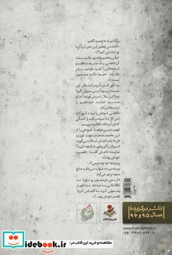 کتاب سربلند  - اثر محمدعلی جعفری - نسخه اصلی