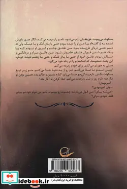 کتاب تو را صدا می کنم - اثر زهرا قلی پور - نسخه اصلی