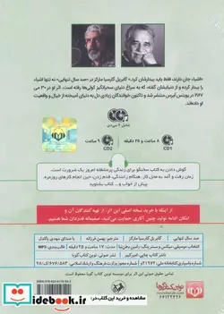 کتاب کتاب سخنگو 100 سال تنهایی  - اثر گابریل گارسیامارکز - نسخه اصلی