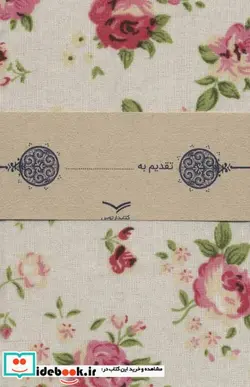 کتاب تقویم پارچه ای قدیما 1399  - نسخه اصلی