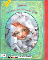 کتاب دختری که می خواست کتاب ها را نجات دهد - اثر کلاوس هاگروپ - نسخه اصلی