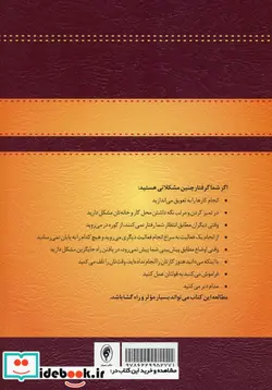 کتاب مهارت آموزی مبتنی بر مغز  - اثر پگ داوسون-ریچارد گوئر - نسخه اصلی