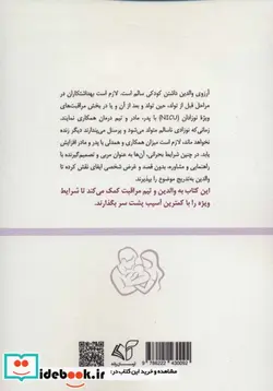 کتاب مراقبت از نوزاد  - اثر تری گریفن-جوانا کلنزا - نسخه اصلی