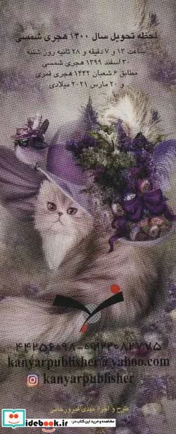 کتاب تقویم آکاردئونی 1399  - نسخه اصلی