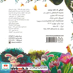 کتاب کتاب پازل خیاطی که خانه دوخت  - اثر لاله جعفری - نسخه اصلی