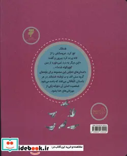 کتاب عروسک کج و کوله  - اثر کلر ژوبرت - نسخه اصلی
