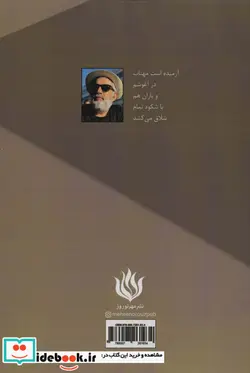 کتاب بوسه بر زخم بوی تبر  - اثر علیرضا کوشک جلالی - نسخه اصلی