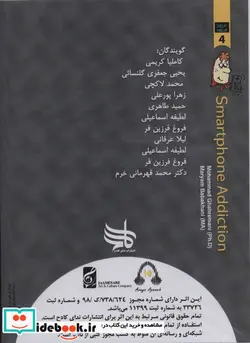 کتاب کتاب سخنگو بازی گوشی یا گوشی بازی  - اثر محمد قهرمانی-مریم باباخانی - نسخه اصلی