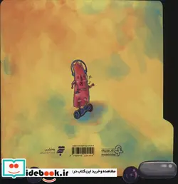 کتاب آدامس که پا نداره   - اثر الهام حسینی زاوه - نسخه اصلی