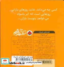 کتاب ابر باسواد ‌ - اثر لاله جعفری - نسخه اصلی