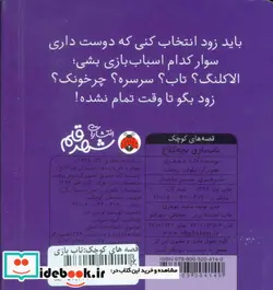 کتاب تاب بازی بچه کلاغ  - اثر لاله جعفری - نسخه اصلی