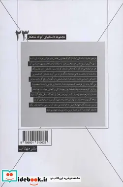 کتاب یک پرس و جو و دوازده داستان دیگر  - اثر آنتوان پاولوویچ چخوف - نسخه اصلی