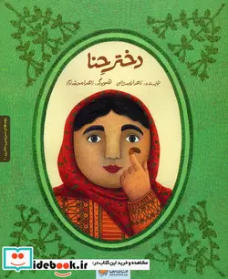 کتاب تقویم خانومچه پارچه ای 1399  - نسخه اصلی
