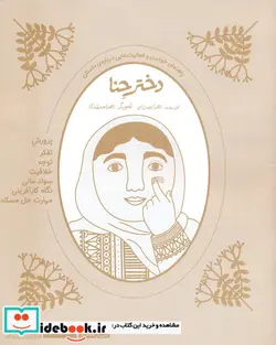 کتاب تقویم خانومچه پارچه ای 1399  - نسخه اصلی