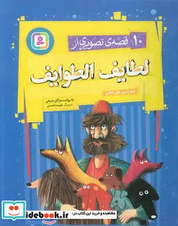 کتاب تقویم خانومچه جریده روزنامه رنگی 1399 - نسخه اصلی