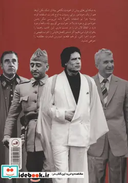 کتاب خودآموز دیکتاتورها - اثر رندال وود.کارمینه دولوکا - نسخه اصلی