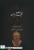 کتاب کلیات دیوان وحشی بافقی  - اثر کمال الدین وحشی بافقی - نسخه اصلی