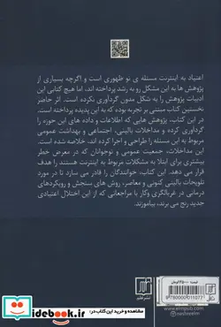 کتاب اعتیاد به اینترنت  - اثر کیمبرلی اس.یانگ-کریستیانو نابوکودی ابرو - نسخه اصلی