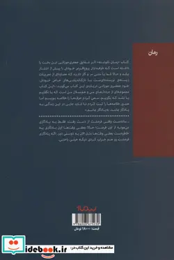 کتاب رمان نانوشته - اثر شقایق جعفری جوزانی - نسخه اصلی