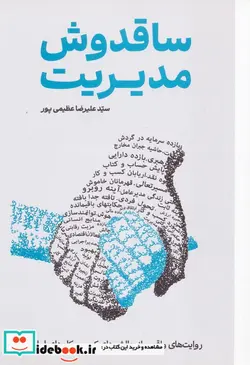 کتاب بابا لنگ دراز  - اثر جین وبستر - نسخه اصلی