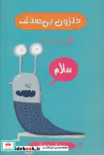 کتاب حلزون بی صدف  - اثر الیس گراول - نسخه اصلی