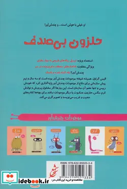 کتاب حلزون بی صدف  - اثر الیس گراول - نسخه اصلی
