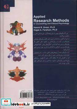 کتاب روش های کاربردی پژوهش - اثر حمیدرضا عریضی-حجت اله فراهانی - نسخه اصلی
