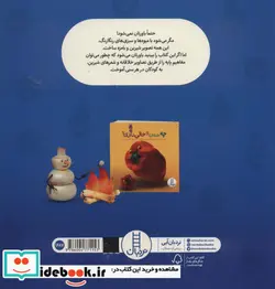 کتاب با میوه ها و سبزی های رنگی یاد می گیری می خندی  - اثر اسدالله شعبانی - نسخه اصلی