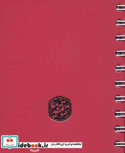 کتاب تقویم قدیما 1399  - نسخه اصلی