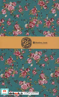 کتاب سالنامه پارچه ای 1399  - نسخه اصلی