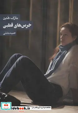 کتاب آوازهایی از طبقه دوم روی اندرسون تاملی بر هستی انسانی - اثر اورسولا لیندکویست - نسخه اصلی