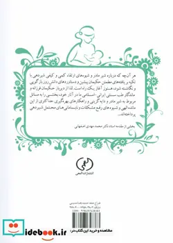 کتاب تغذیه و مراقبت های دوران شیردهی  - اثر فاطمه نجات بخش و دیگران - نسخه اصلی