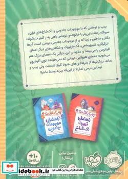 کتاب پیپ بارتلت 3  - اثر مگی استیف واتر-جکسون پیرس - نسخه اصلی