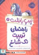 کتاب پیپ بارتلت 2  - اثر مگی استیف واتر-جکسون پیرس - نسخه اصلی