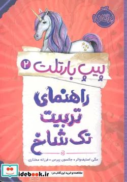 کتاب پیپ بارتلت 2  - اثر مگی استیف واتر-جکسون پیرس - نسخه اصلی