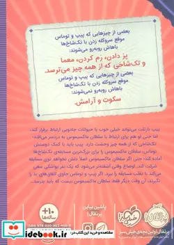 کتاب پیپ بارتلت 2  - اثر مگی استیف واتر-جکسون پیرس - نسخه اصلی