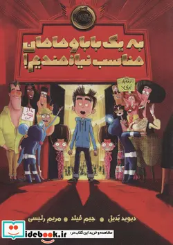 کتاب به یک بابا و مامان مناسب نیازمندیم  - اثر دیوید بدیل - نسخه اصلی