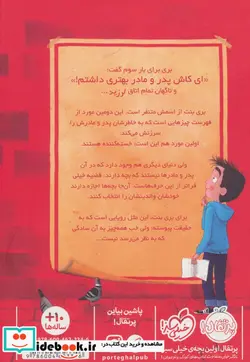 کتاب به یک بابا و مامان مناسب نیازمندیم  - اثر دیوید بدیل - نسخه اصلی