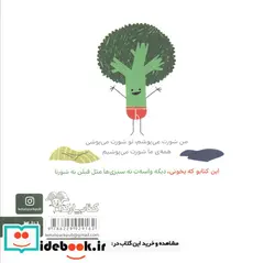 کتاب سبزی ها شورت می پوشند  - اثر جرد چپمن - نسخه اصلی