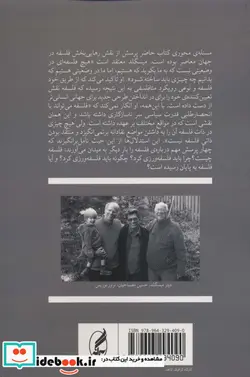 کتاب از هرمنوتیک به سیاست رهایی بخش  - اثر حسین مصباحیان-ترور نوریس - نسخه اصلی