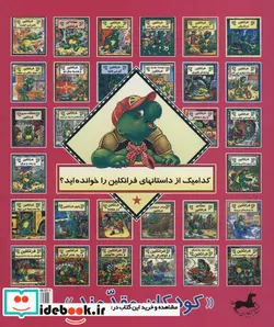 کتاب فرانکلین و نوزاد  - اثر اوا مور - نسخه اصلی