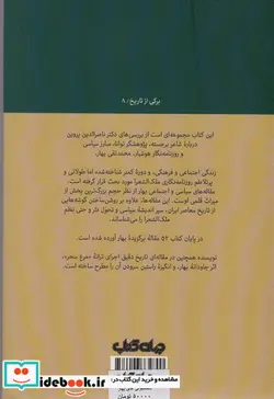 کتاب دلمشغولی های بهار  - اثر ناصرالدین پروین - نسخه اصلی