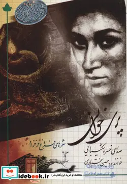 کتاب پری خوانی  - اثر فروغ فرخزاد - نسخه اصلی