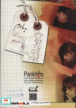 کتاب پری خوانی  - اثر فروغ فرخزاد - نسخه اصلی