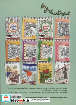 کتاب دنیای هنر هوش و سرگرمی تصاویر پنهان 9  - نسخه اصلی