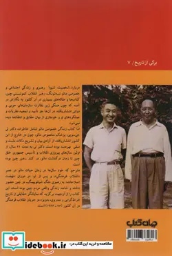 کتاب زندگی خصوصی مائو تسه تونگ خاطرات پزشک مخصوص مائو  - اثر لی جی سویی - نسخه اصلی